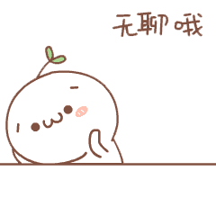 日本手绘表情包3