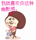 撩妹大全表情包8