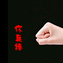 给群主送美女的带字图片表情包4