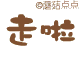 滑稽rtx腾讯通表情包下载9