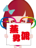 梦琪动态表情2
