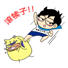 qq表情溜了溜了4