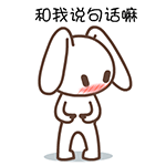一口的表情3