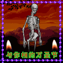 12组动态的GIF表情12