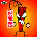 恶搞搞笑片段表情包7