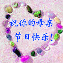 微信祝福短信带表情5