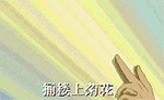 喵文字表情包5