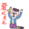 陌陌聊天请先爆照3