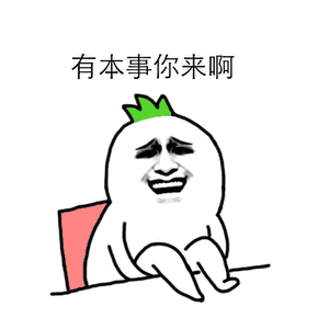 微信搞笑的表情包名称6