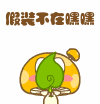 搞怪表情的记者是谁11