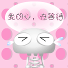 比喻害羞的emm表情5