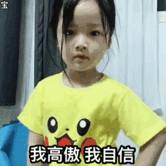 推荐15张你的的表情图3