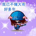 爱情公寓专用表情包7
