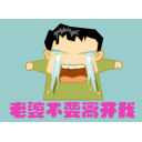 萌萌的表情图QQ1