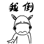 发两个表情不生气6