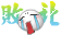 站住qq表情5