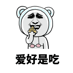 你画我猜的表情包4