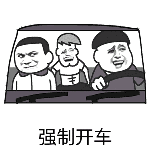 15张个性的表情图片2