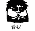 啊哈哈哈表情包2
