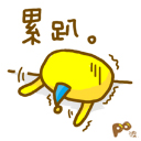 假装不在文字表情包4