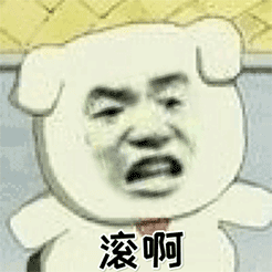 肖战表情包生气9