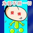 调皮表情包 吐舌头6