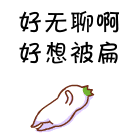 可爱小鸭表情包杀掉你1