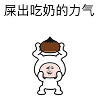 暴走表情原版3
