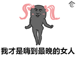 嚼动态表情3