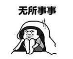 胸呢表情6