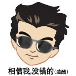 含有giao的鄙视表情2
