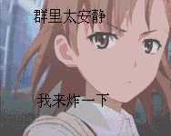 丝毫的表情大全8