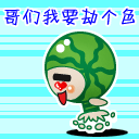 火烧文字表情7