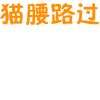 五音符图片7