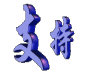 描述动态的斗图表情包4