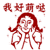 微信备注哪个表情表达对他的爱6