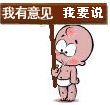 不高兴的表情包6
