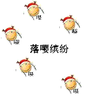 美女开心表情的图片带字6