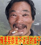 污一点的文字表情5