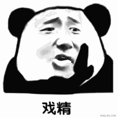 欠揍沙雕表情8