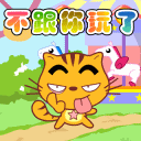 推荐8张间里的动画表情3
