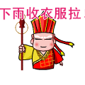 大话西游恶搞表情6