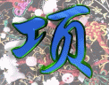 文字系列表情包10