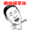 qq斗图情侣小表情包2