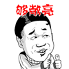 恶搞张学友qq表情包下载2
