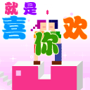 可爱的表情包我恨你1