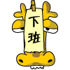 来了美女表情包5
