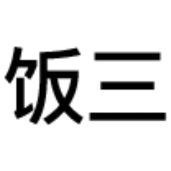 表情爱情的字寓意2