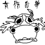 长草颜文字表情包班花瓣9