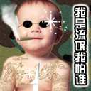 来自群最低层的仰慕表情包2